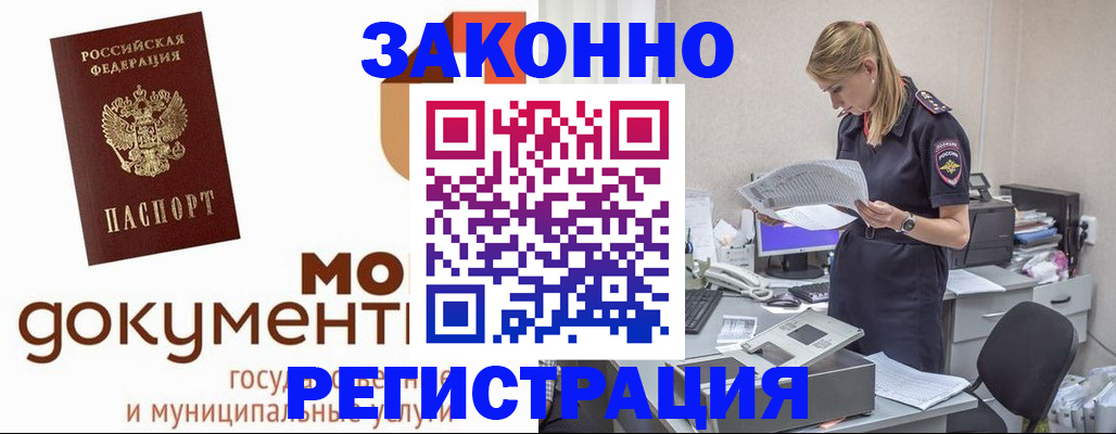 прописка иностранных граждан в Бежецке