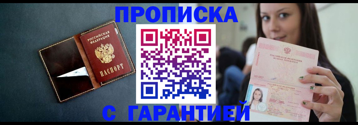 прописка в квартире в Бежецке